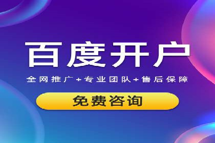 信息流广告开户流程与注意事项